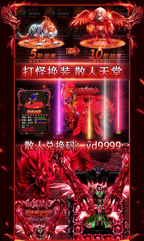 神之荣耀满级版