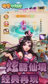 悟空你别跑BT（畅快版）