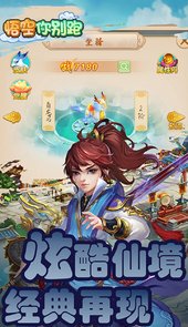 悟空你别跑BT（畅快版）