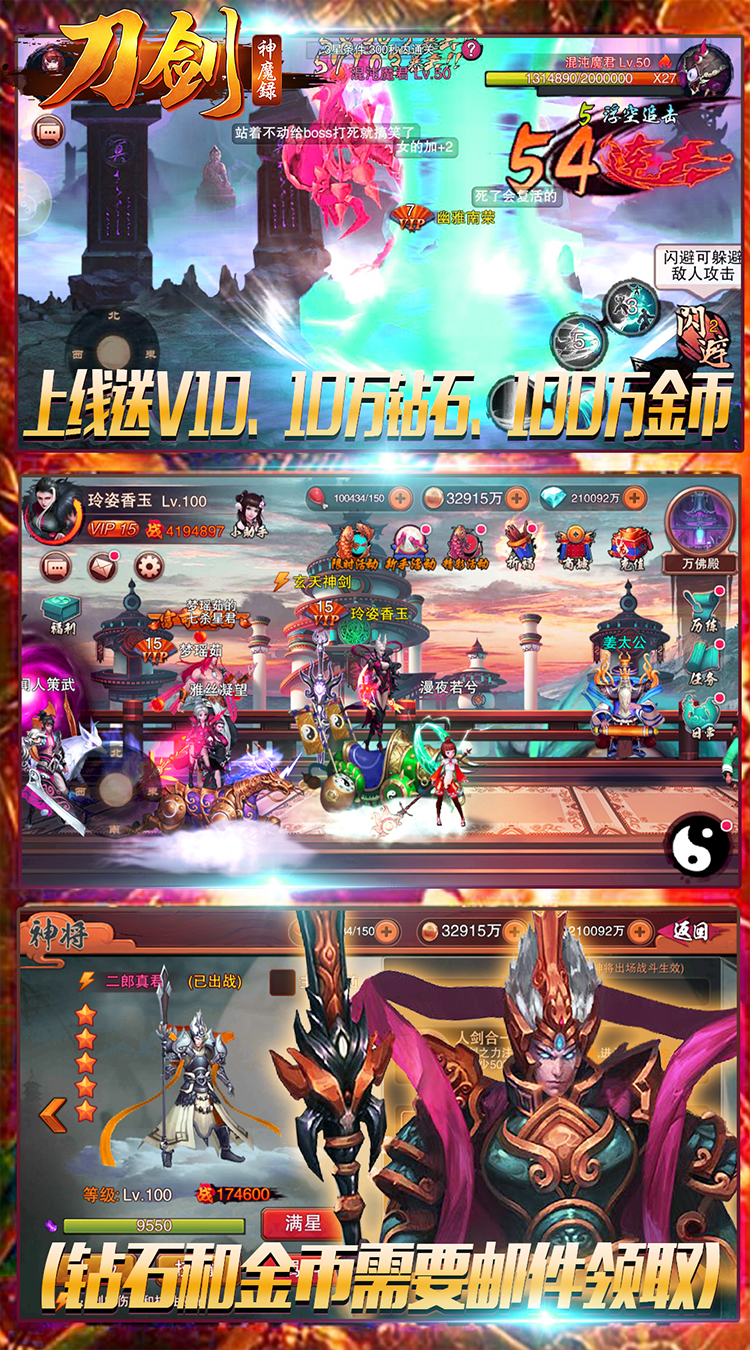 刀剑神魔录-飞升版