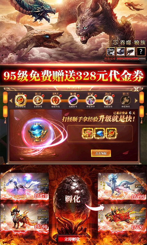 莽荒记-送328充值