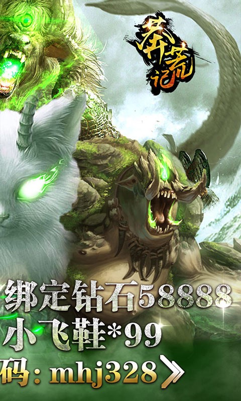 莽荒记-送328充值
