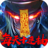 封仙传奇百抽版 2.2