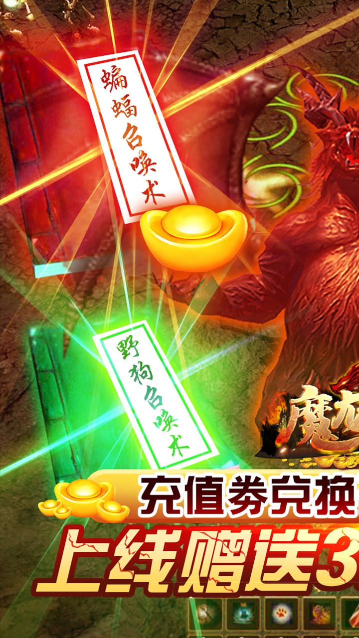 魔龙诀BT(送328模拟充值)