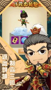 萌斗魏蜀吴满V版
