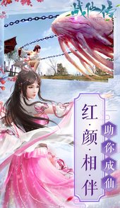 战仙传OL