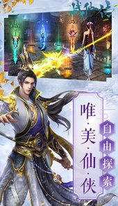 战仙传OL