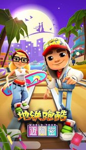 地铁跑酷修改器手机版