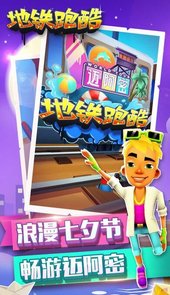 地铁跑酷修改器手机版