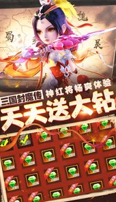 三国封魔传1元版