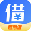 随心借 1.1