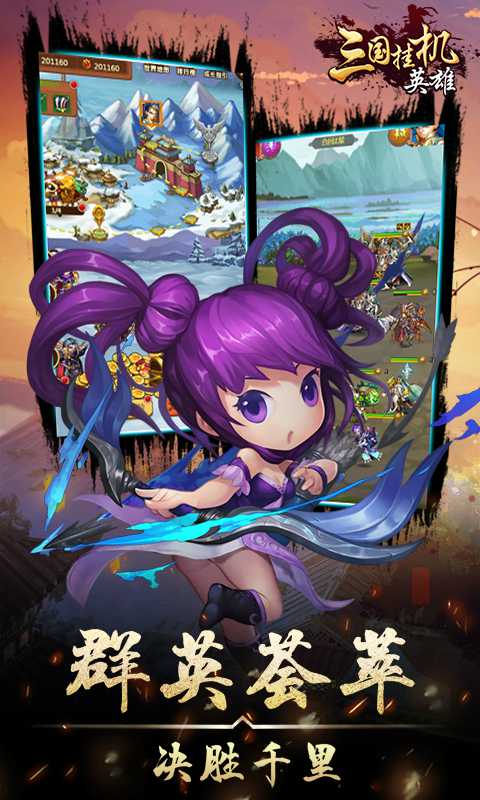 三国挂机英雄挂机版