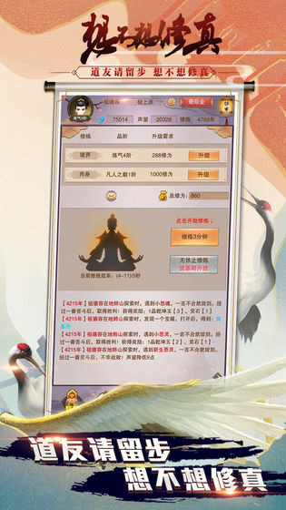 想不想修真月明辅助