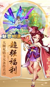魅灵物语送充值卡