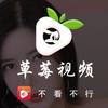 草莓视频官网在线观看 2.2