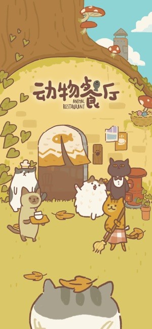 动物餐厅无限小鱼干修改器