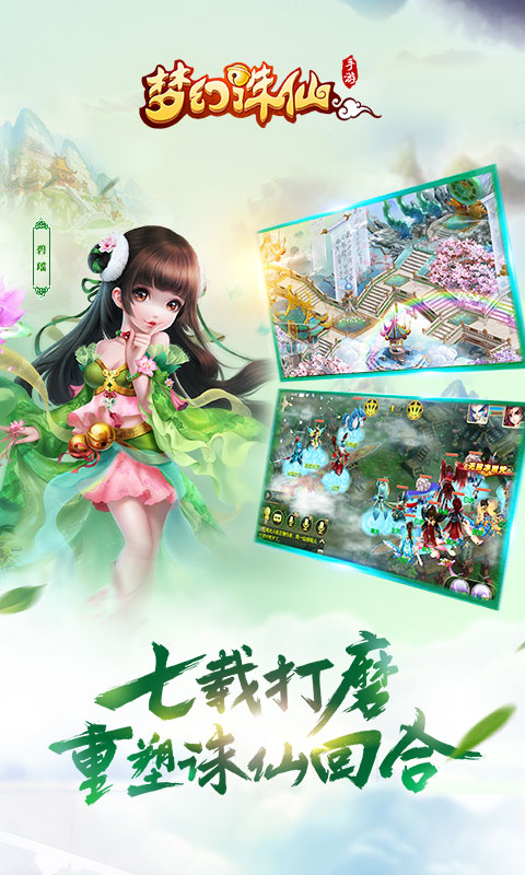 梦幻诛仙醉梦辅助