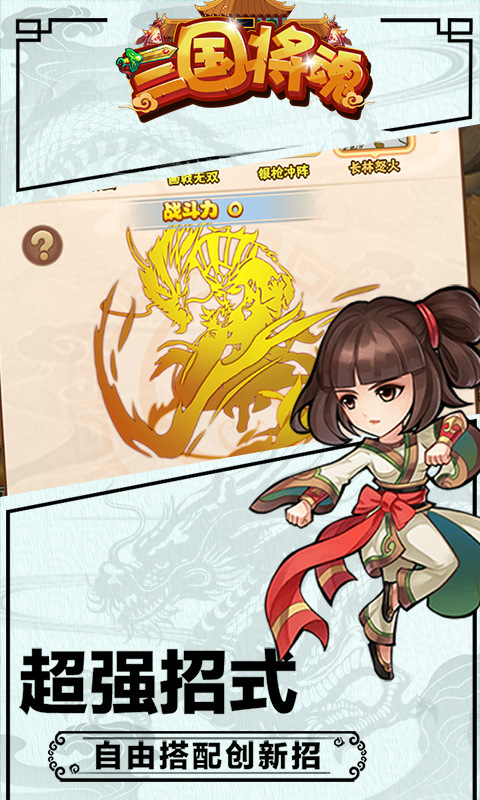 三国将魂福利版