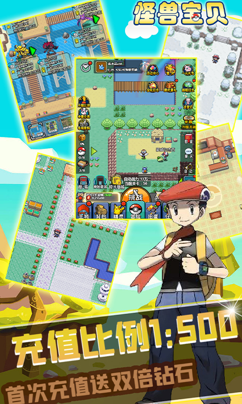 怪兽宝贝-至尊版