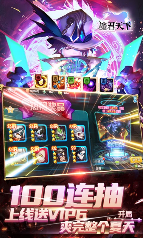 魔君天下送无限连抽