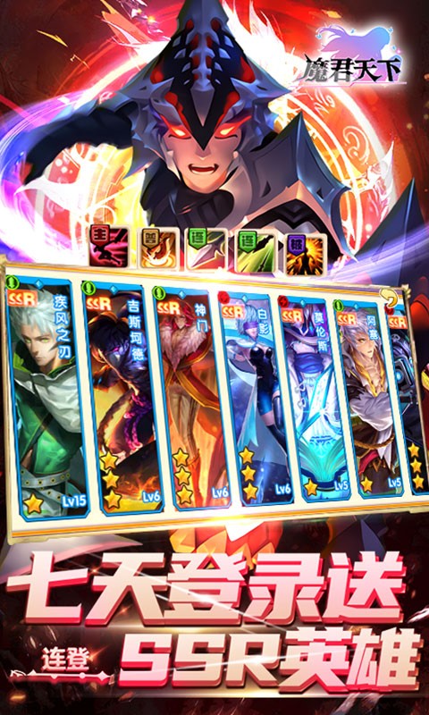 魔君天下送无限连抽