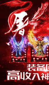 赤血屠龙满V版