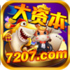 大资本如意棋牌 2.3
