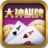 大神棋牌官方app 1.4