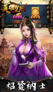 英雄皇冠（军师天下）