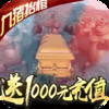 修仙记-送1000充值 1.0