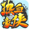 热血归来 2.9