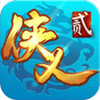 侠义2官网 1.2