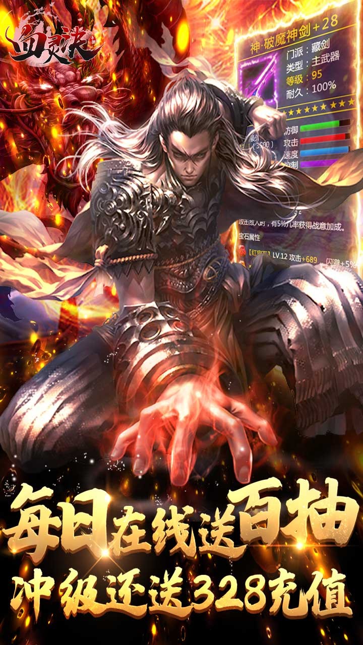 血灵诀BT(无限连抽)