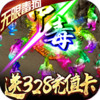狂神无双送328代金劵 2.8
