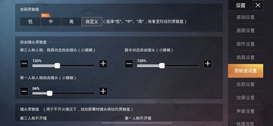 叛逆者灵敏度