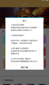 王者助手辅助工具