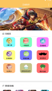 王者助手辅助工具