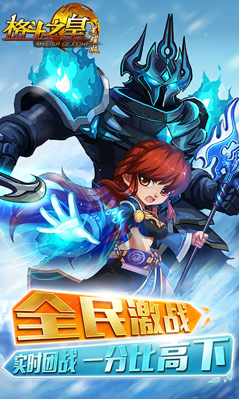 格斗之皇(星耀版)