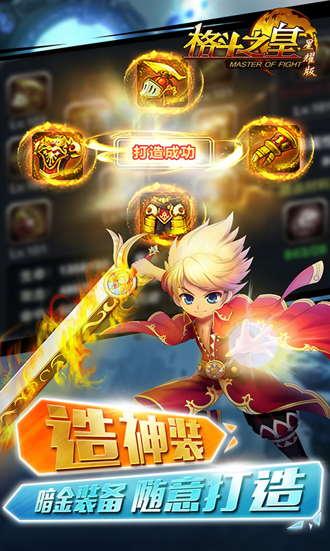 格斗之皇(星耀版)