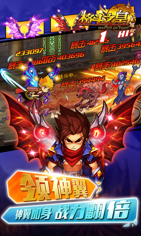 格斗之皇(星耀版)