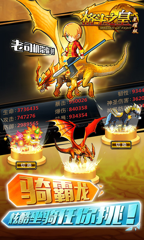 格斗之皇(星耀版)