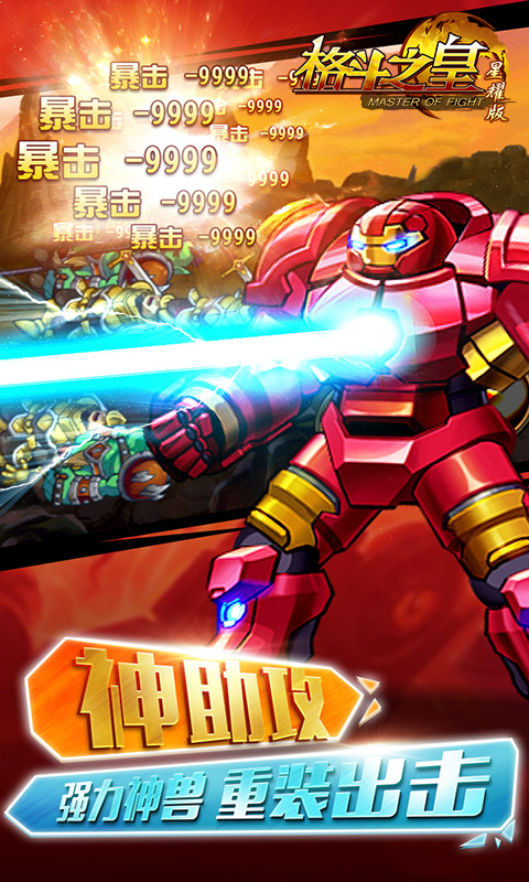 格斗之皇(星耀版)