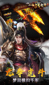三国战起来BT版