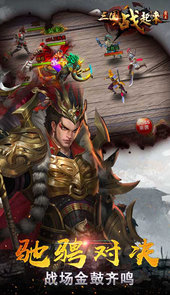 三国战起来BT版