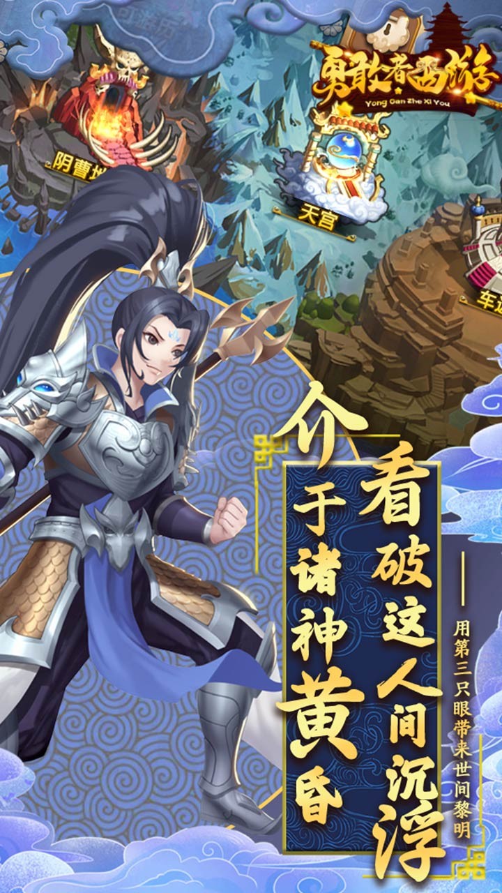 勇敢者西游(五圣成真)