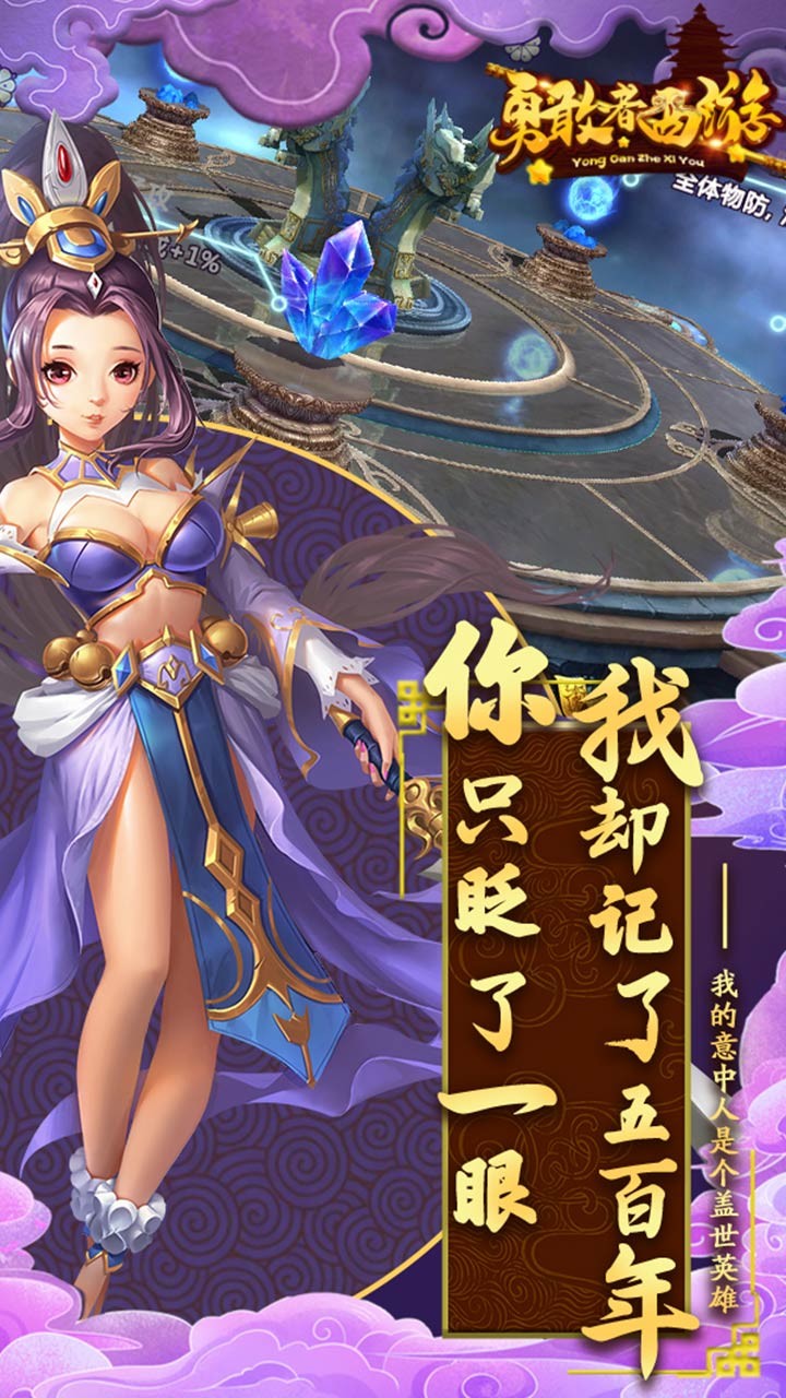 勇敢者西游(五圣成真)