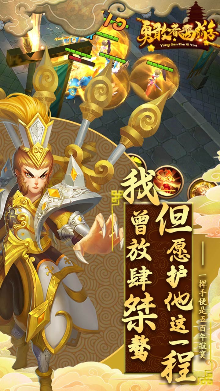 勇敢者西游(五圣成真)