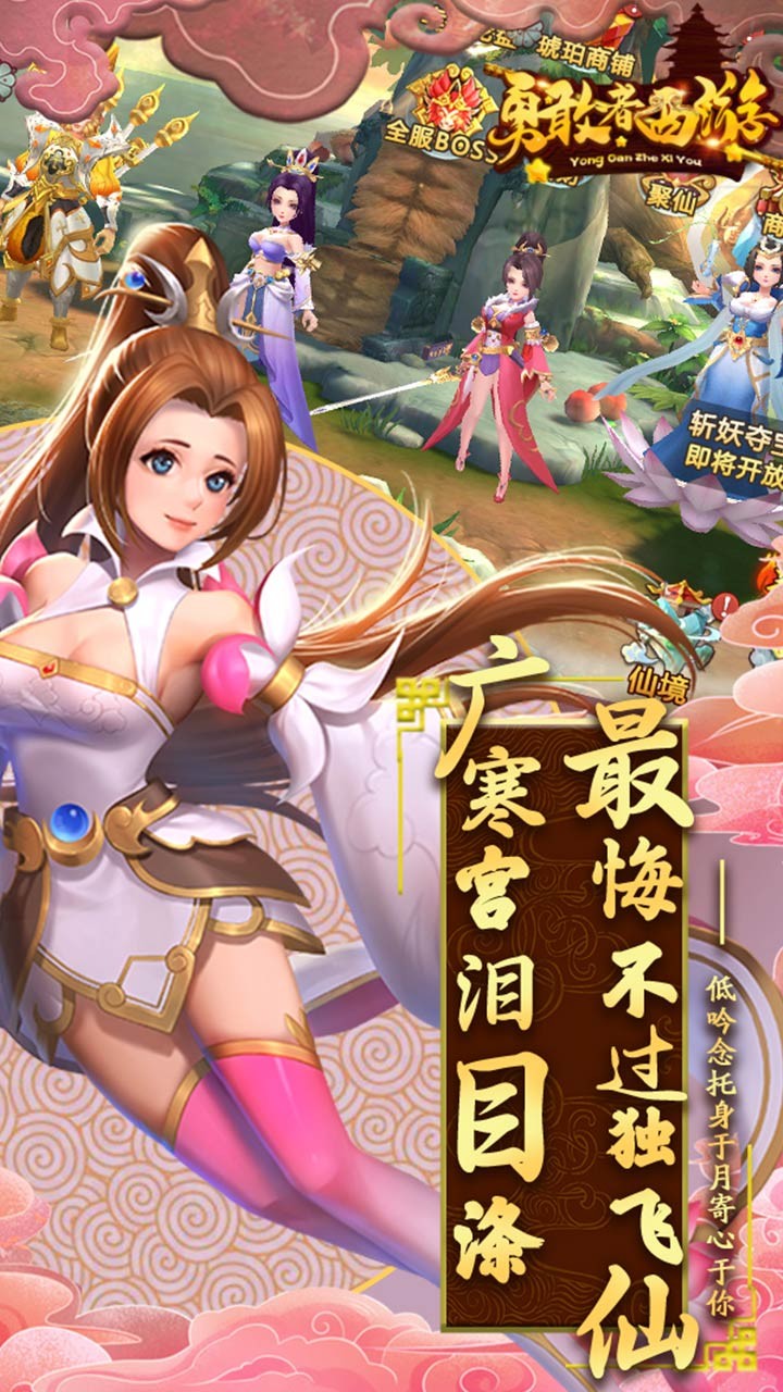 勇敢者西游(五圣成真)