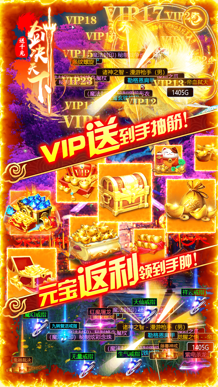 剑决天下BT(送千充)