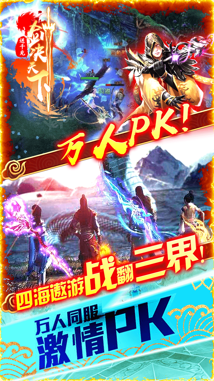 剑决天下BT(送千充)